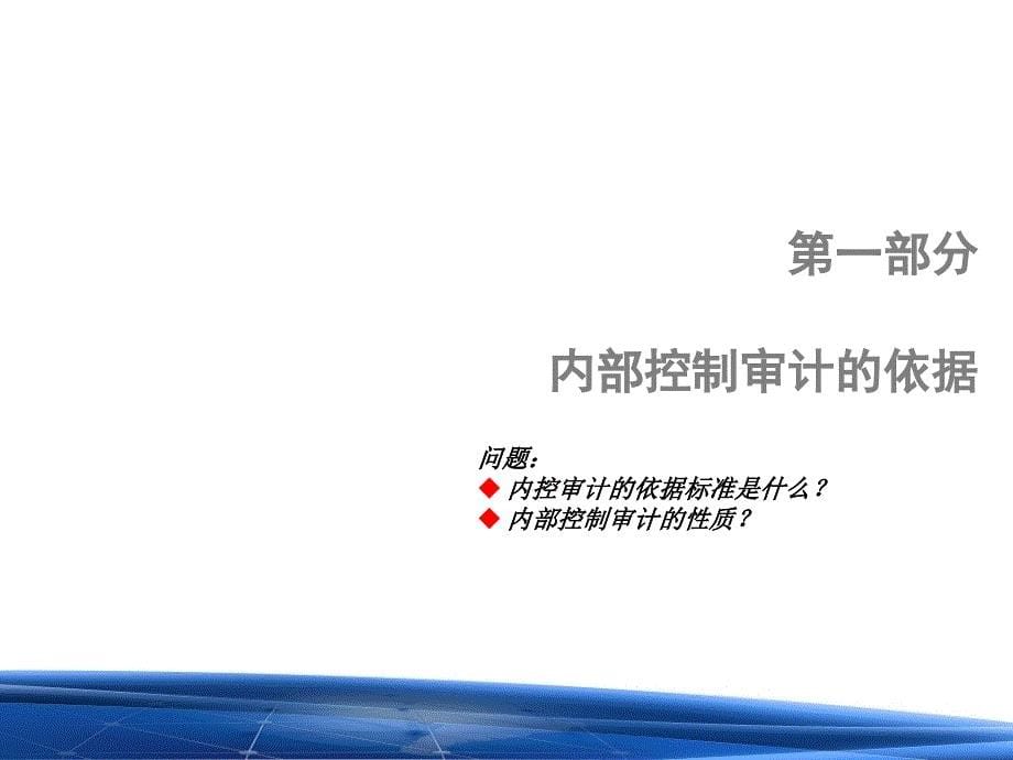 内部控制审计天津注协讲课202年7月26日_第5页