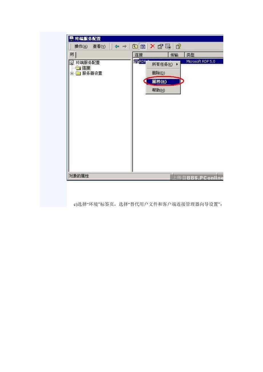 终端服务器的安装和设置.doc_第3页