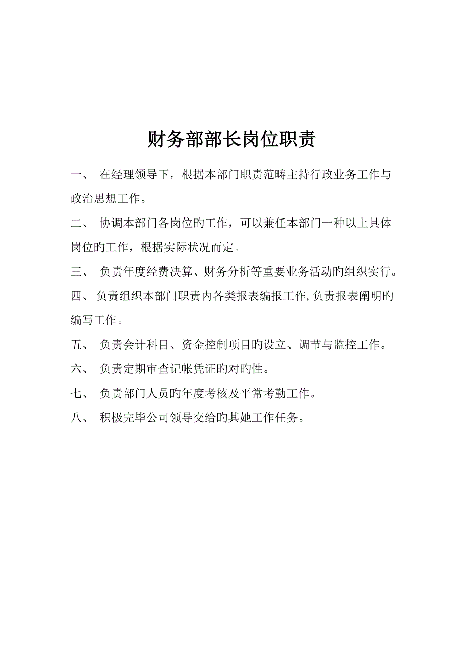 财务人员安全岗位基本职责_第3页