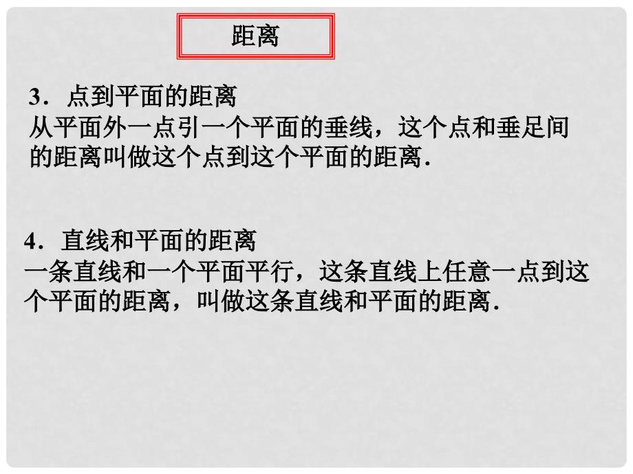 高三数学直线和平面垂直与平面和平面垂直2课时_第4页