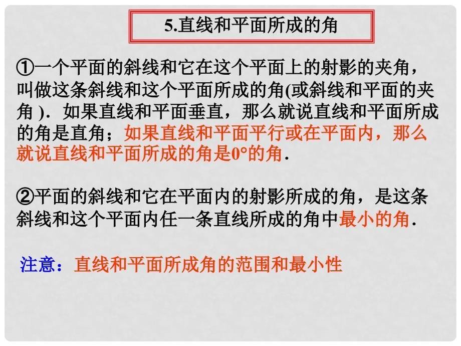 高三数学直线和平面垂直与平面和平面垂直2课时_第5页