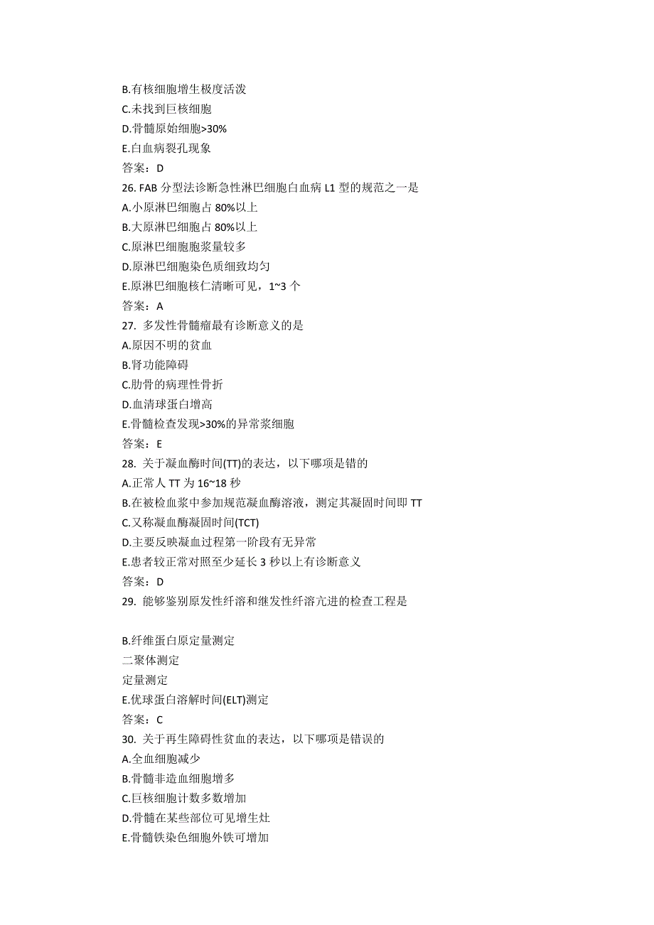 2022卫生资格考试《检验主管技师》测试题与答案(2) 临床医学检验主管技师试题_第4页