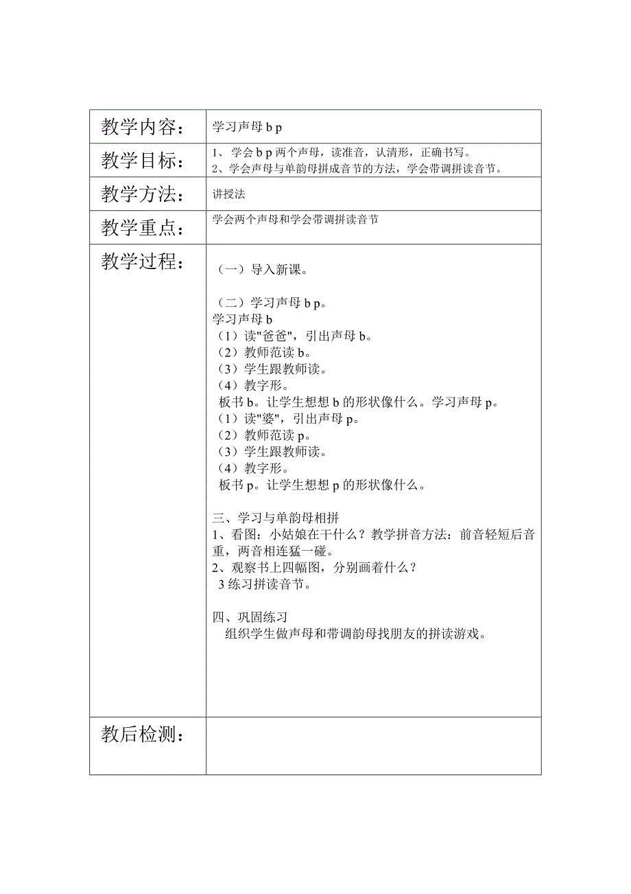 残疾儿童送课上门语文教案_第1页