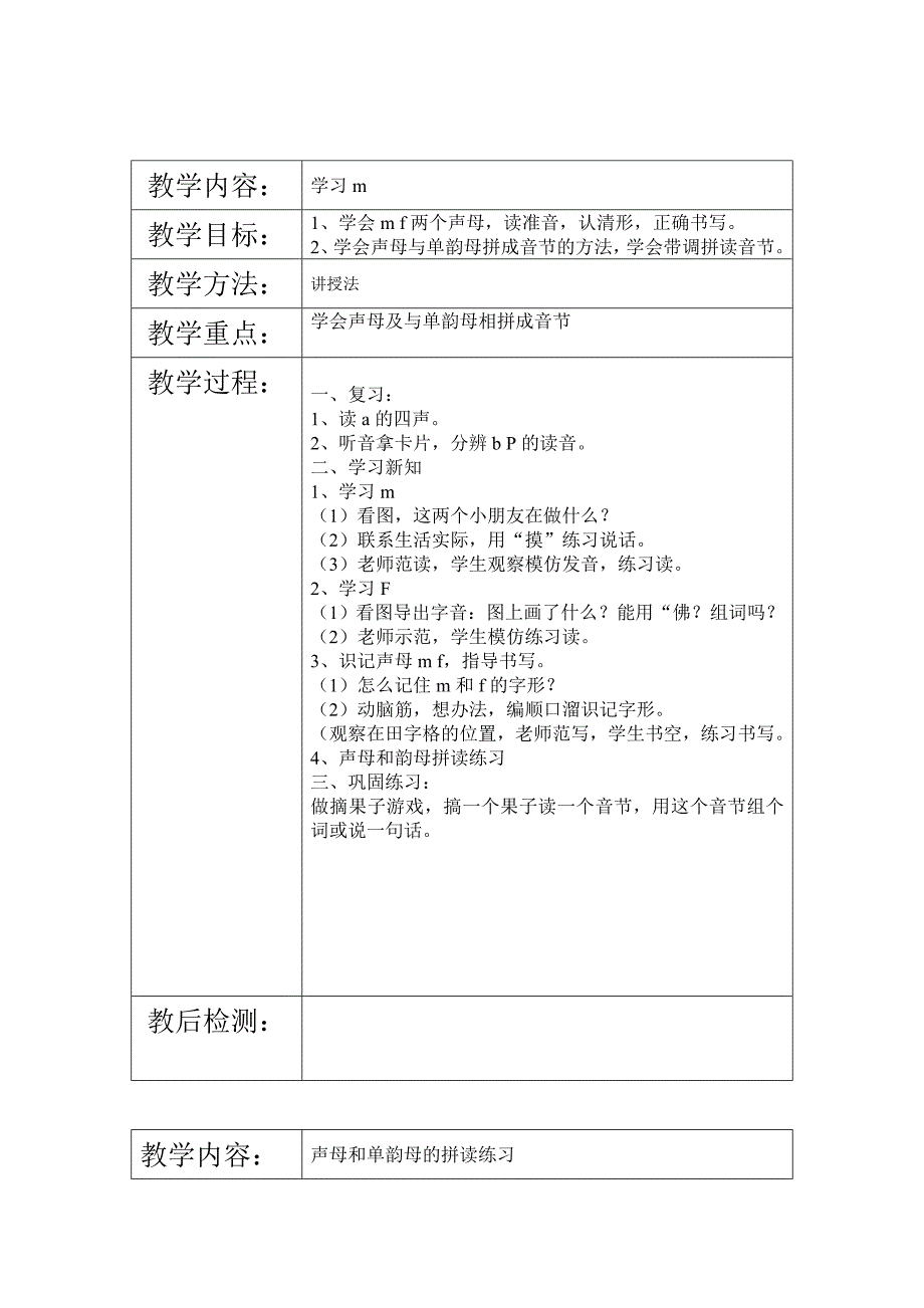 残疾儿童送课上门语文教案_第2页