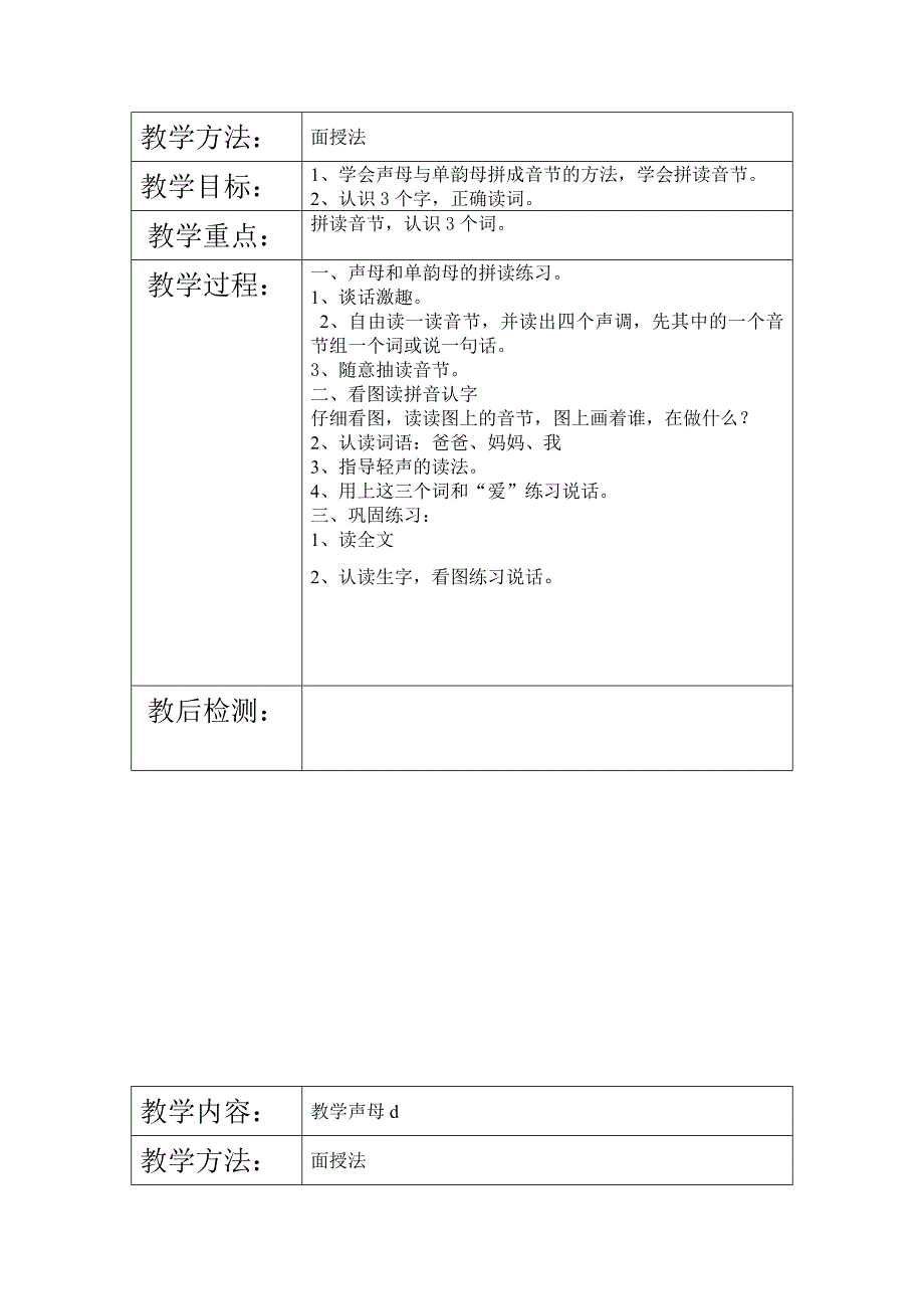 残疾儿童送课上门语文教案_第3页