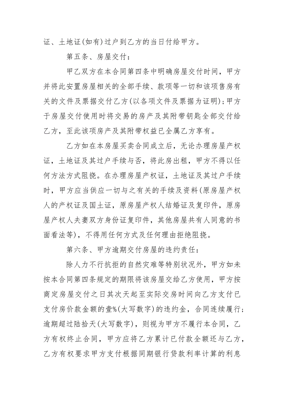 安置房买卖合同样本模板_第3页