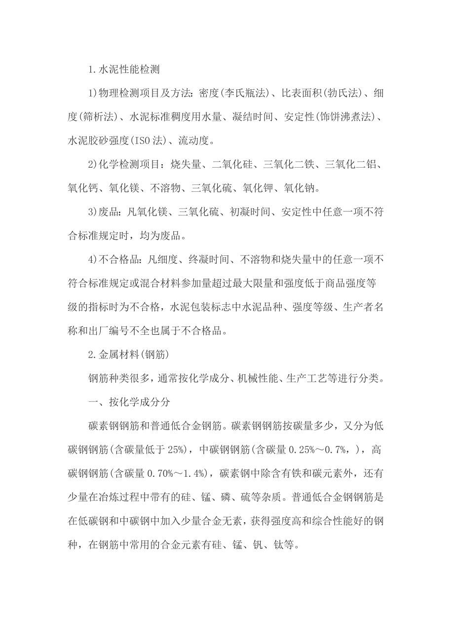 关于建筑类实习报告模板集锦7篇_第2页