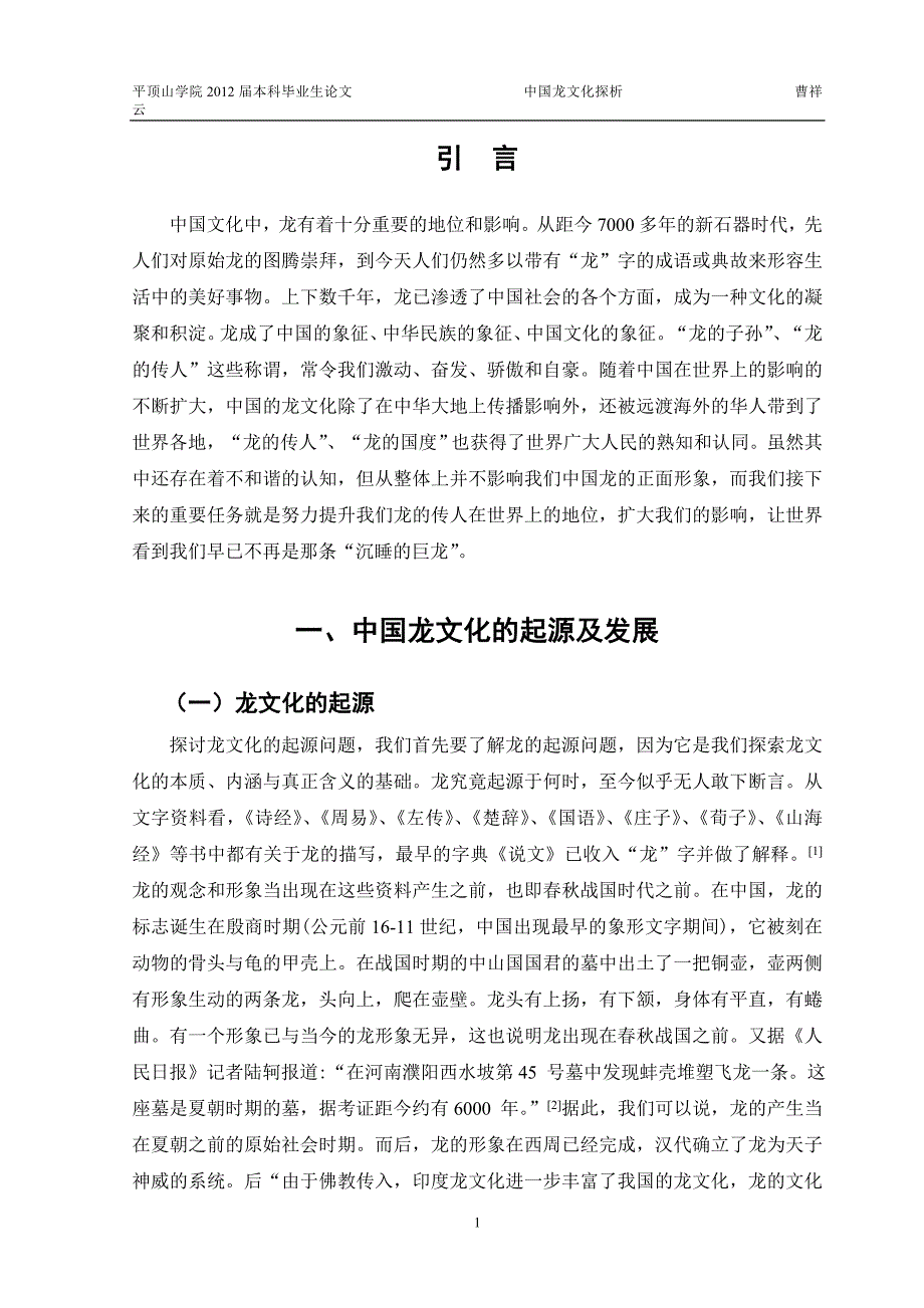 中国龙文化探析.doc_第3页