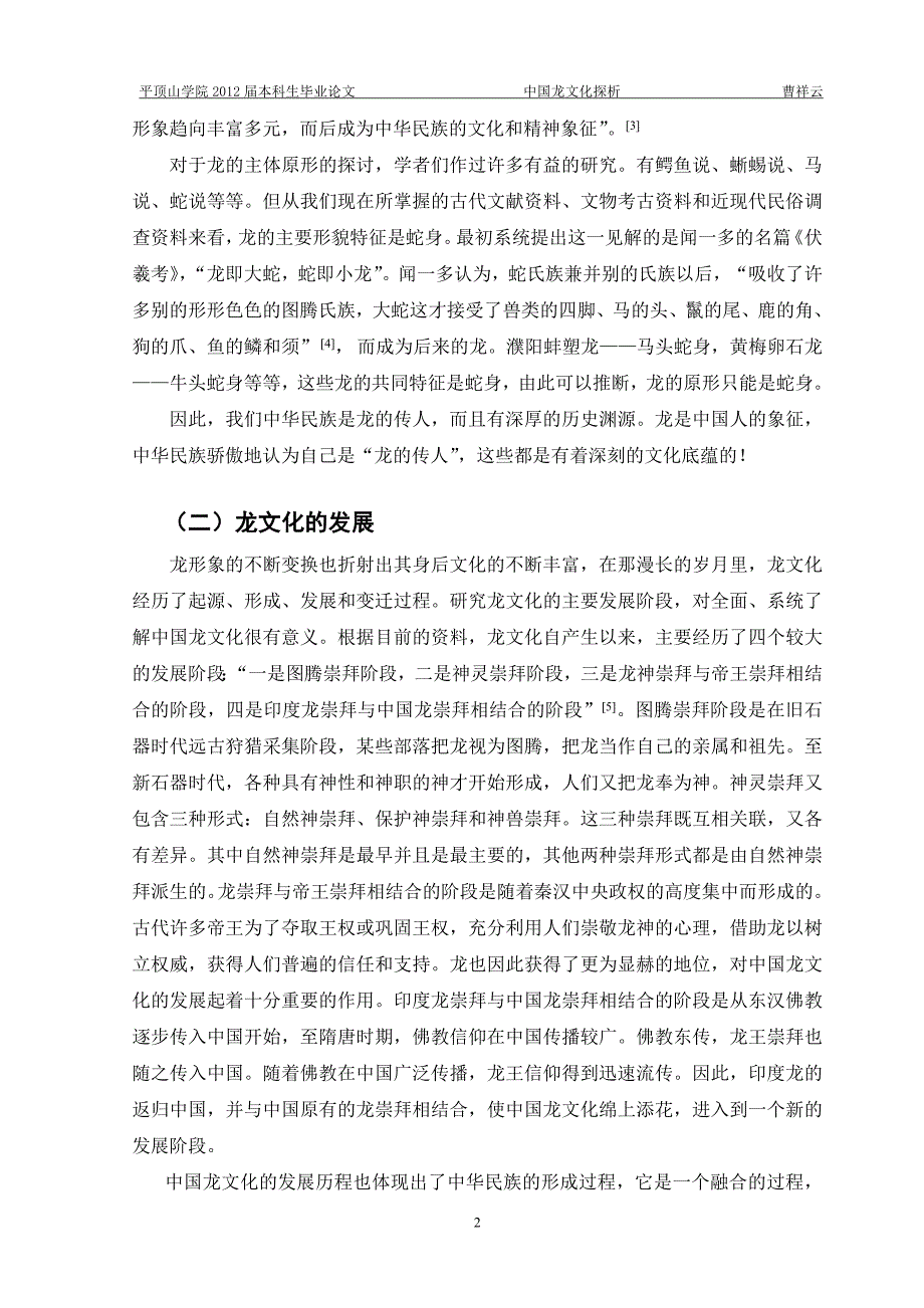 中国龙文化探析.doc_第4页