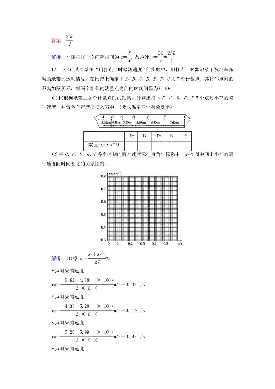 2022年高中物理 第一章 运动的描述限时检测 新人教版必修1_第5页