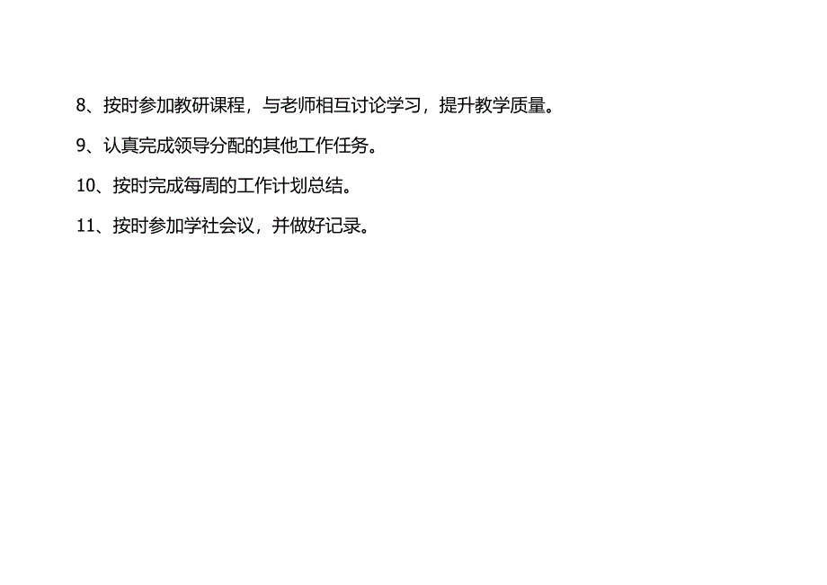 培训机构老师日常工作职责_第2页