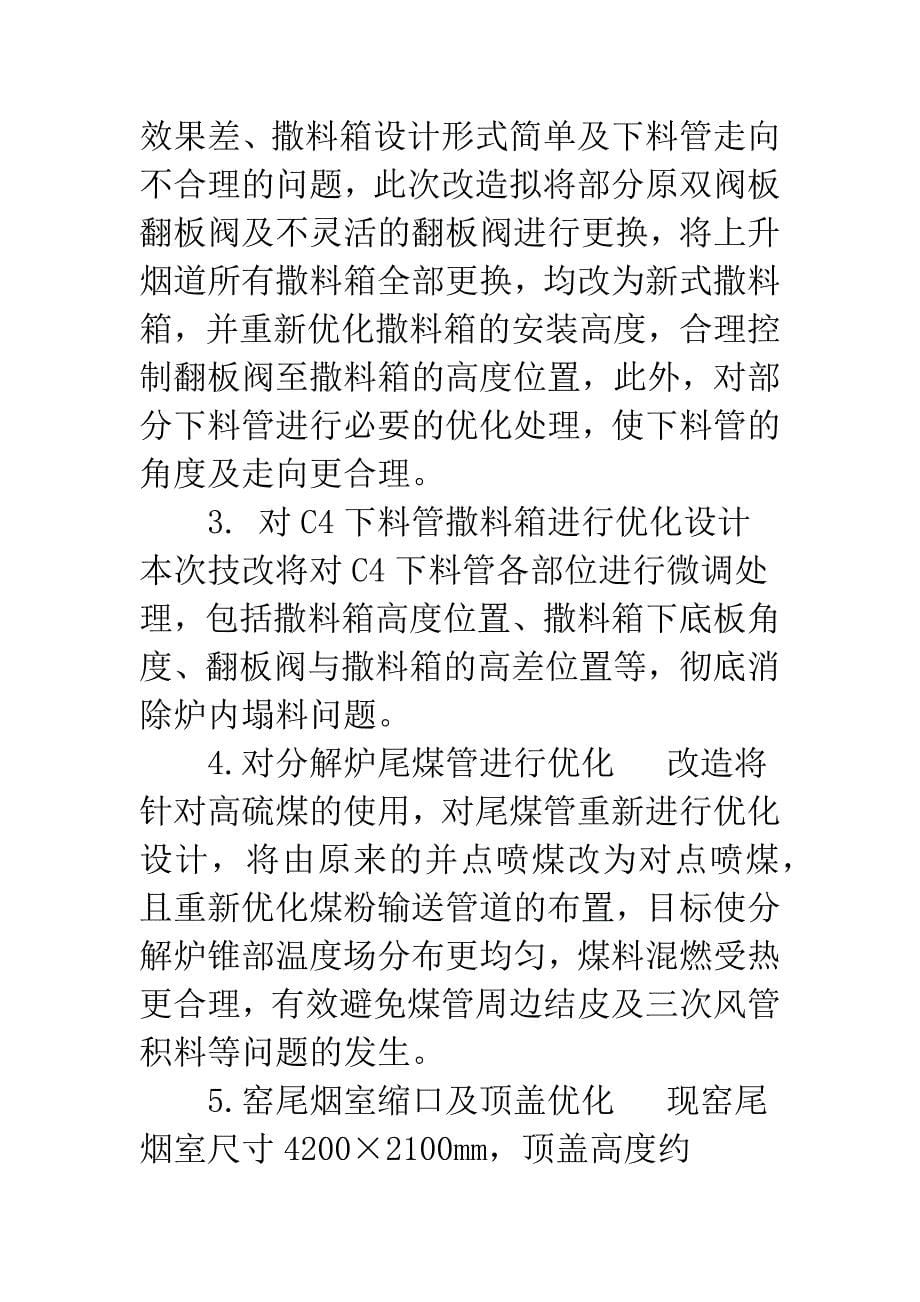 技术改造方案范文.docx_第5页