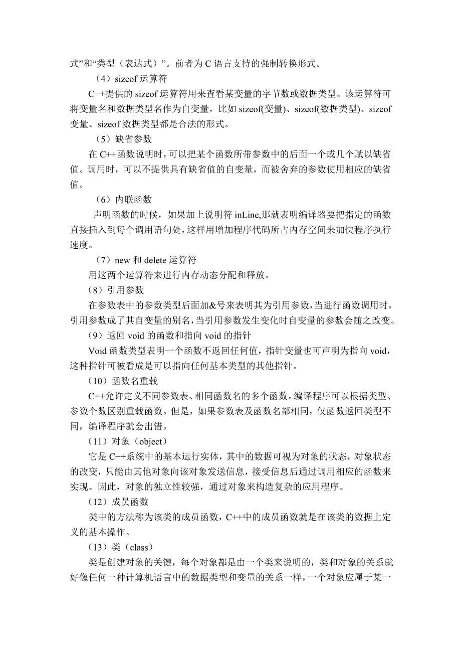 彩色颗粒显微图像识别系统---报表服务模块.doc_第5页