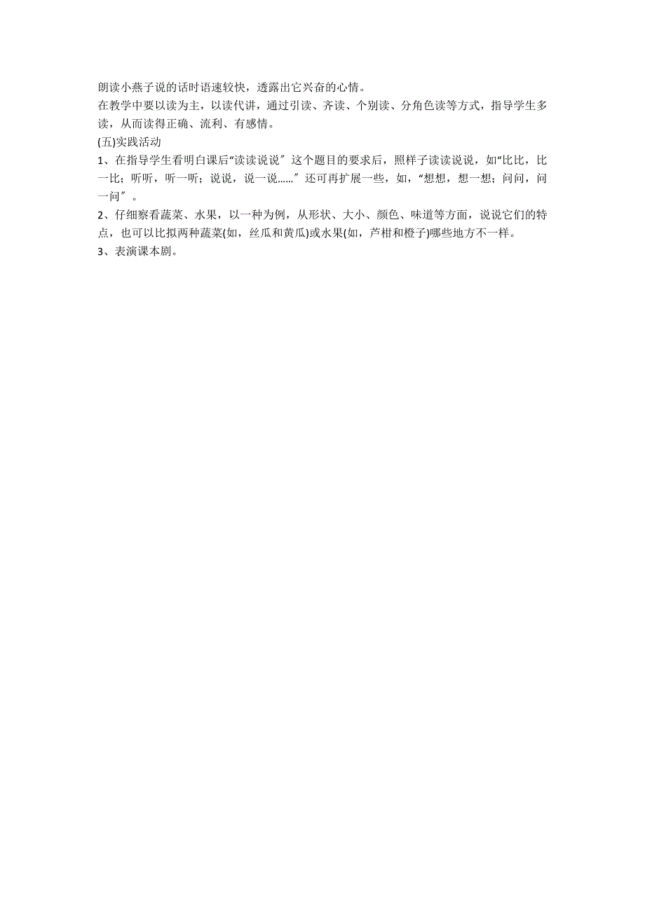 六年级语文一次比一次有进步的教学设计_第2页