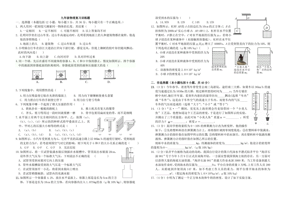 九年级物理复习训练题_第1页