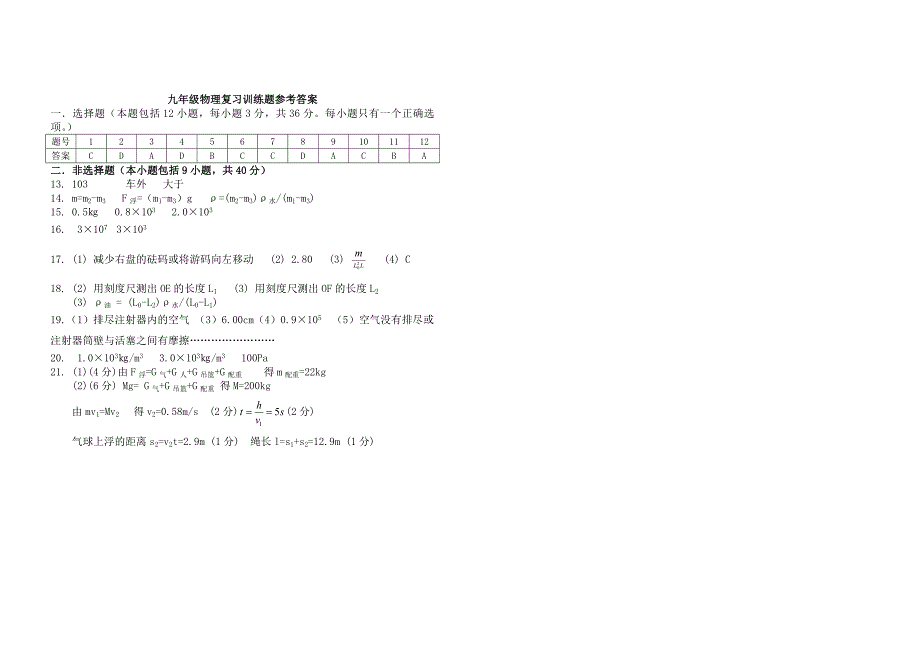 九年级物理复习训练题_第3页