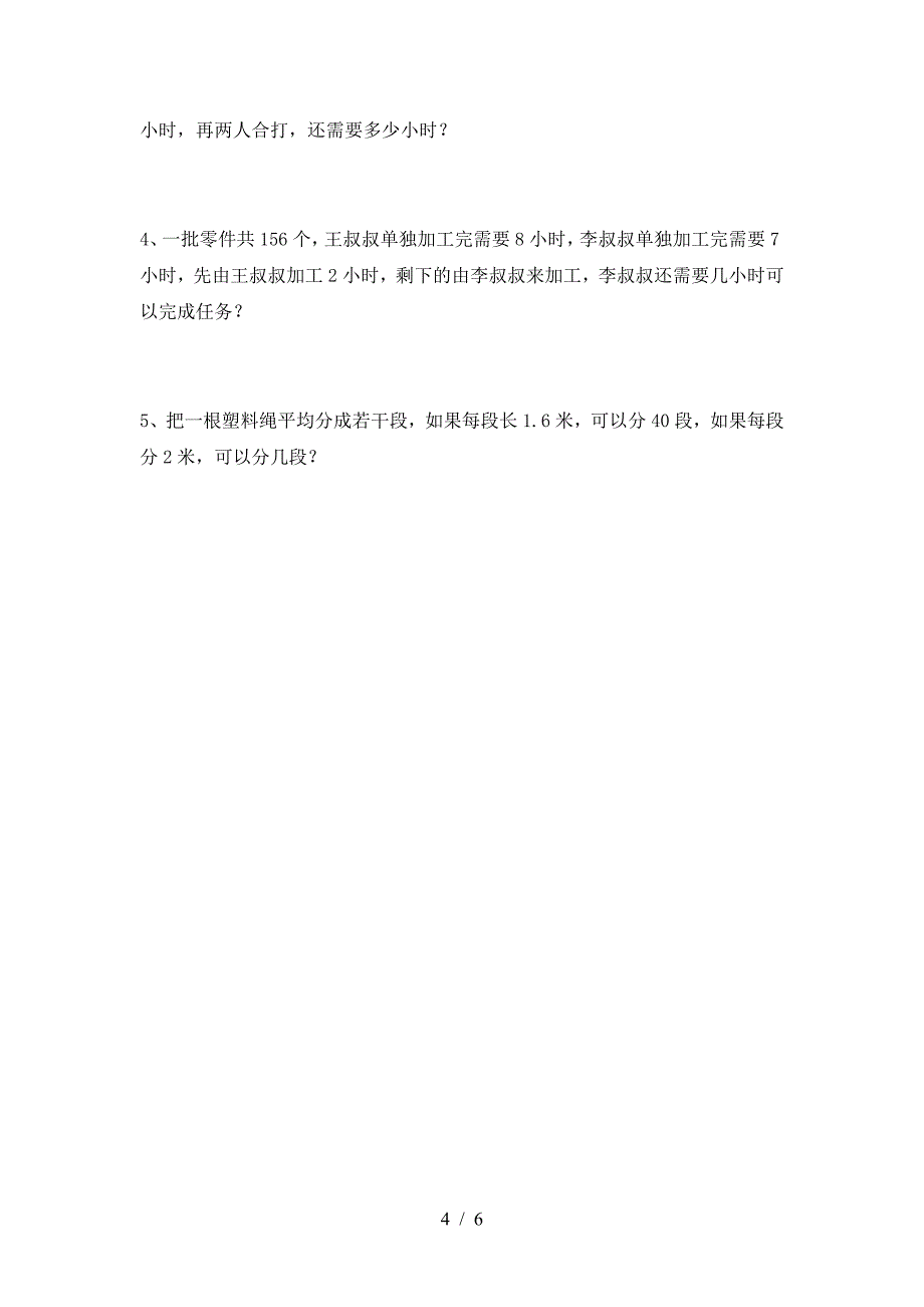 小学六年级数学(下册)期中质量分析卷及答案.doc_第4页