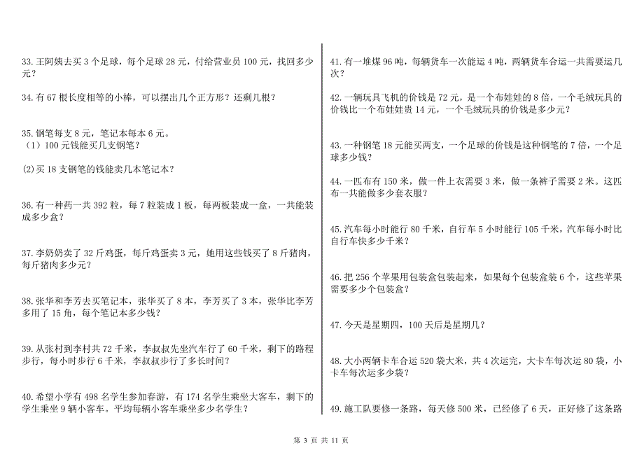 青岛版数学三年级上册乘法应用题(大全)[11页]_第3页