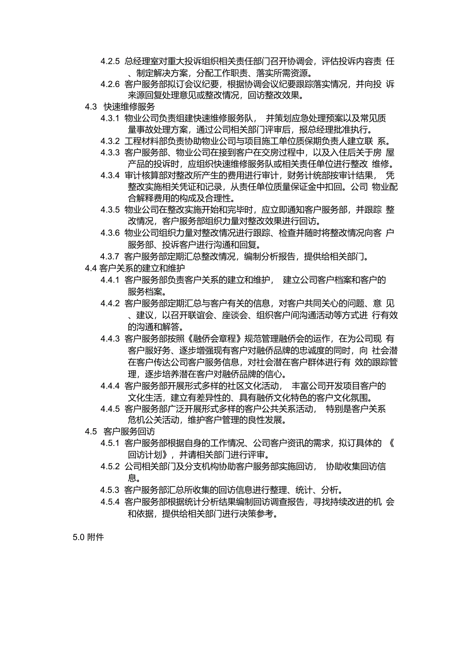 客户服务管理程序_第3页