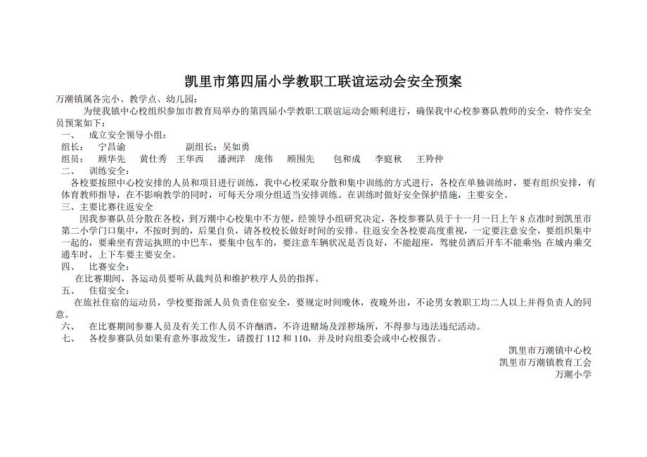 正总表凯里市第四届小学教职工联谊运动会报名表_第3页