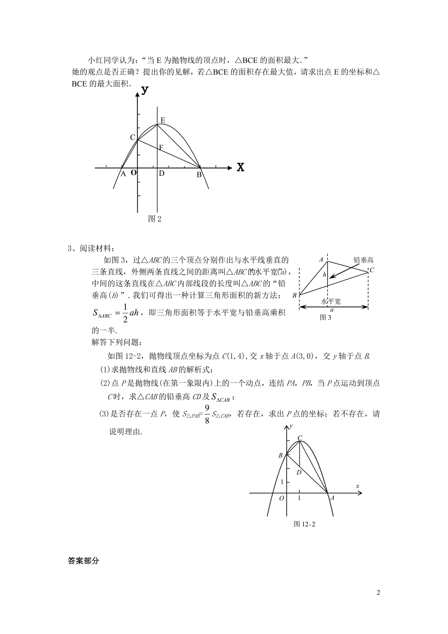 利用面积求最值.doc_第2页