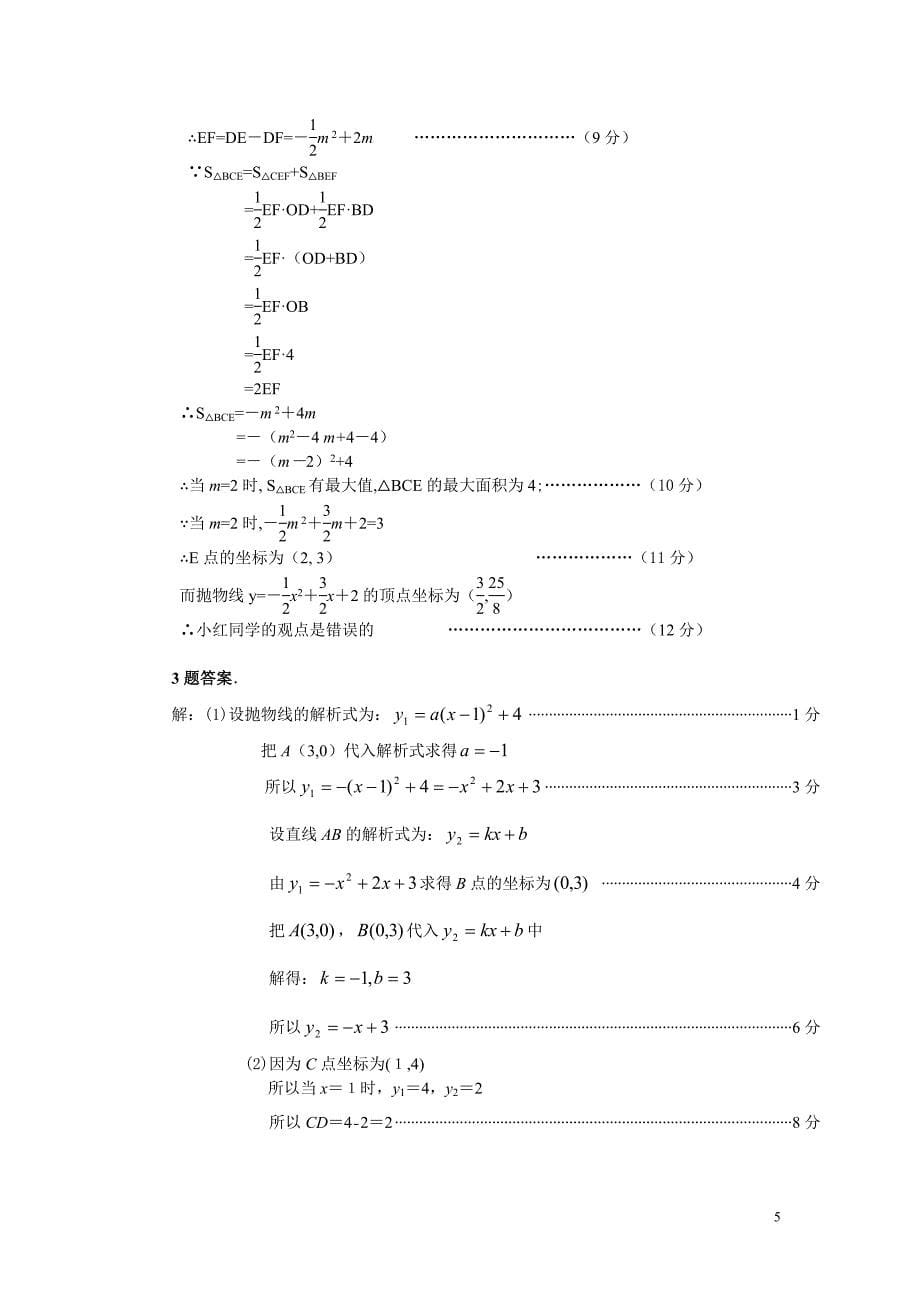 利用面积求最值.doc_第5页