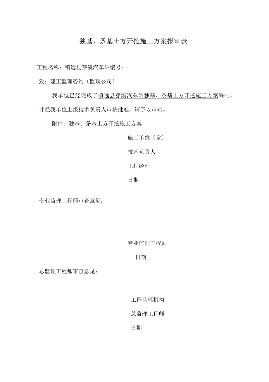 独基、条基础土方开挖施工方案_第1页