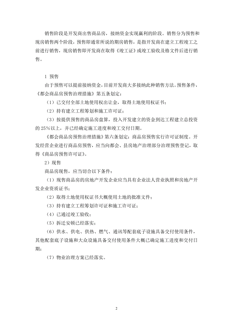 房地产开发全套流程大全_第3页