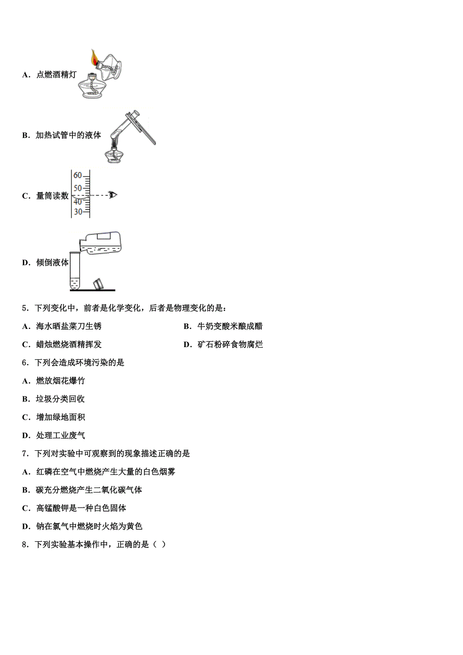 哈尔滨松北区七校联考2022-2023学年九年级化学第一学期期末学业质量监测模拟试题含解析.doc_第2页