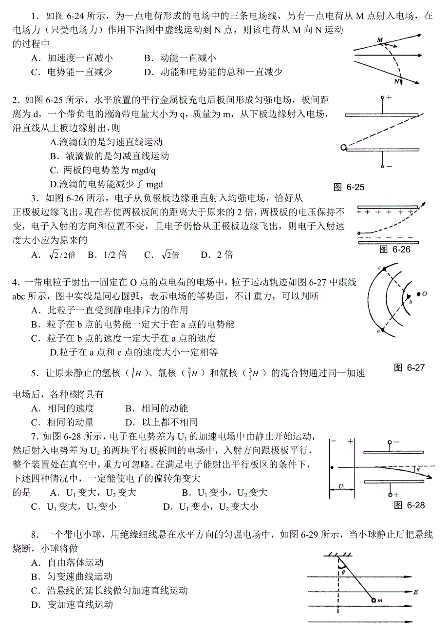 高二物理电场检测_第1页