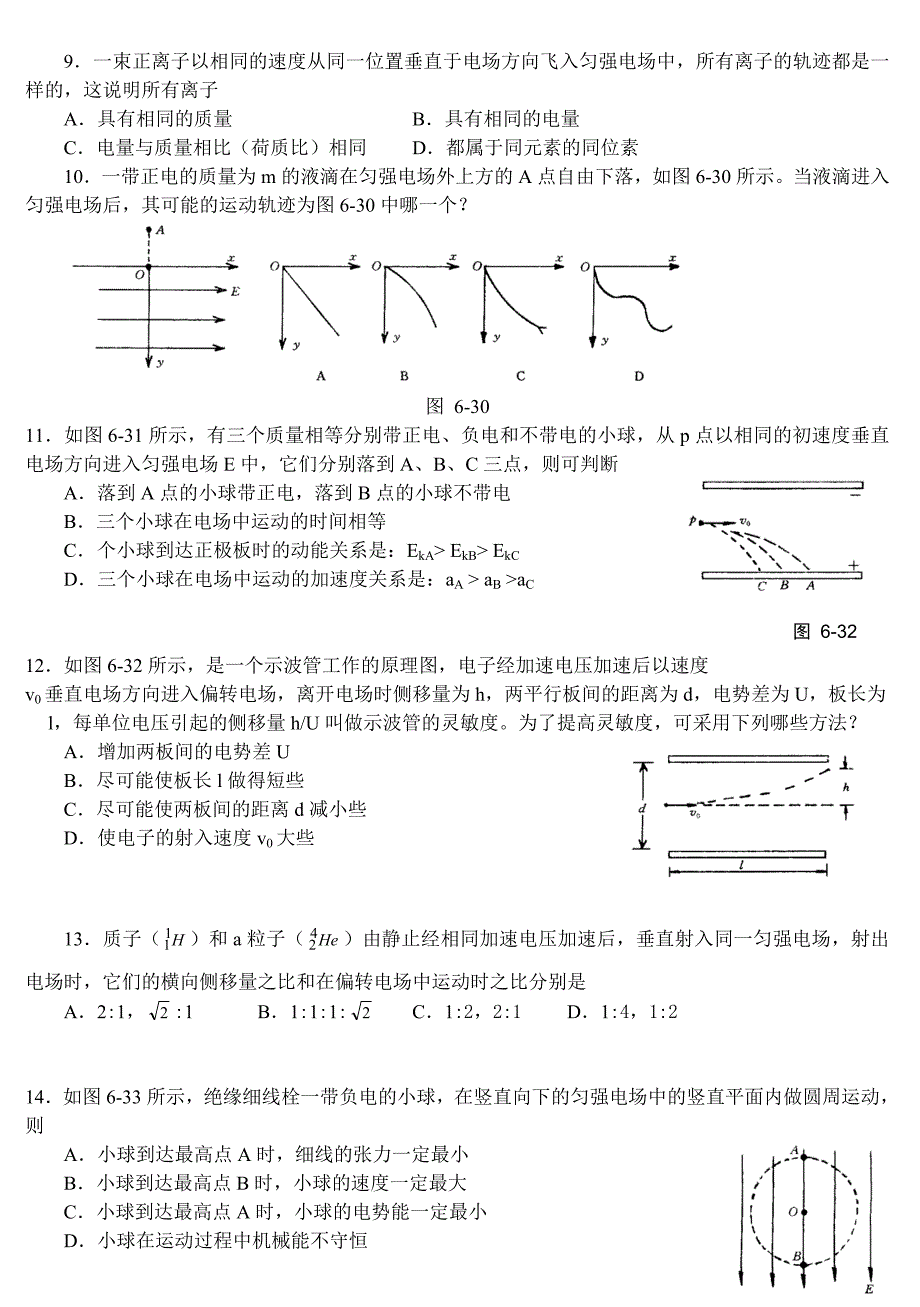 高二物理电场检测_第2页