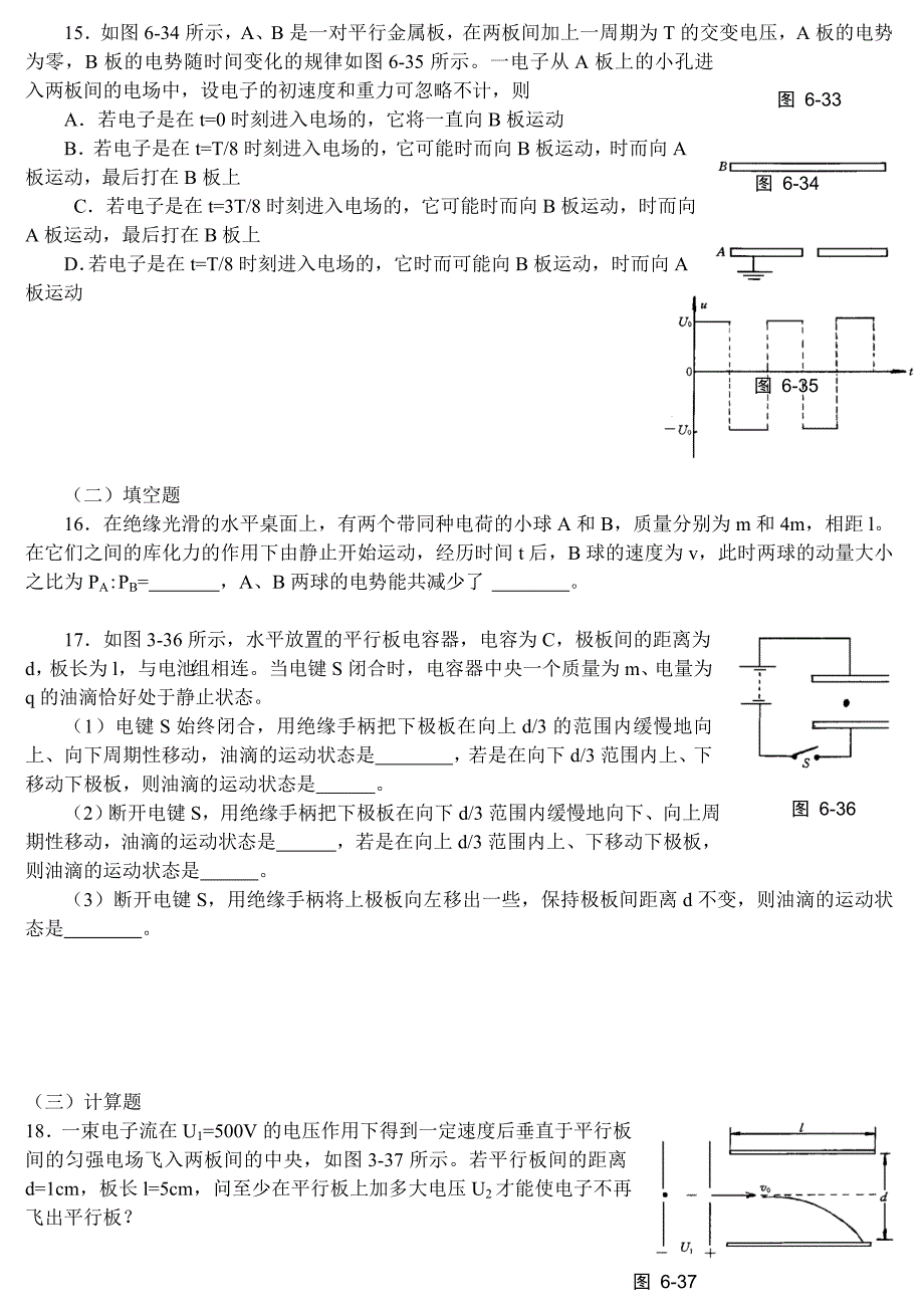 高二物理电场检测_第3页