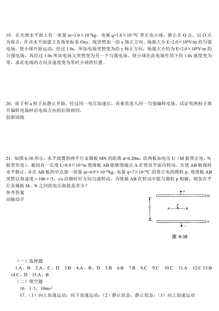 高二物理电场检测_第4页