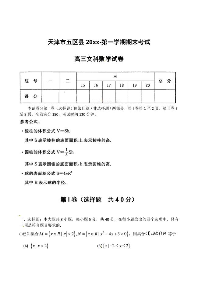 【天津】高三上学期期末考试数学文试题及答案
