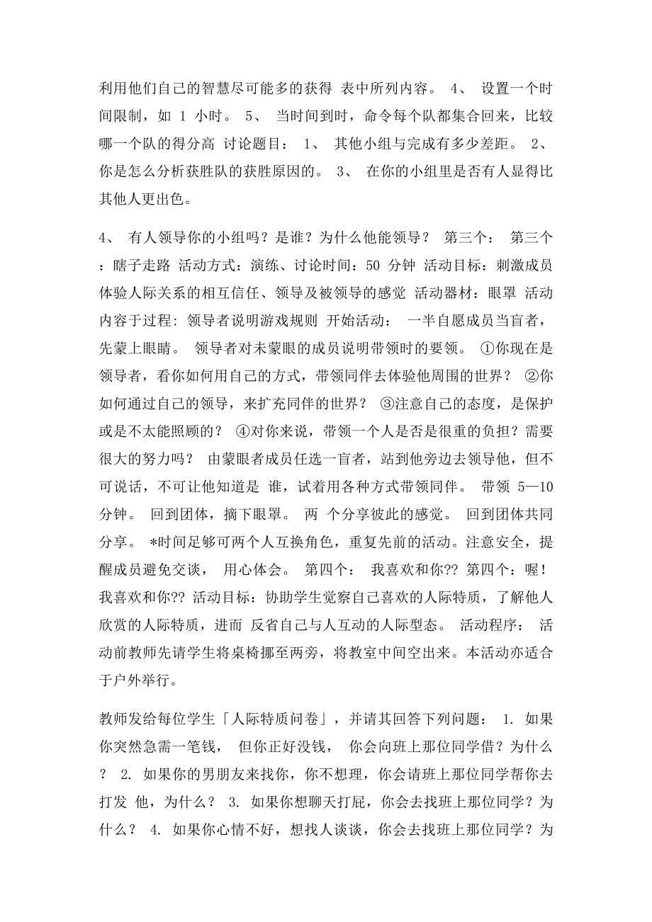 12个经典心理学课堂游戏(1)_第2页