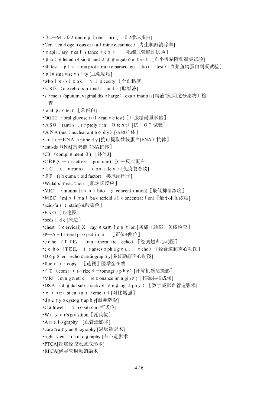 常用医嘱术语(英文)_第4页