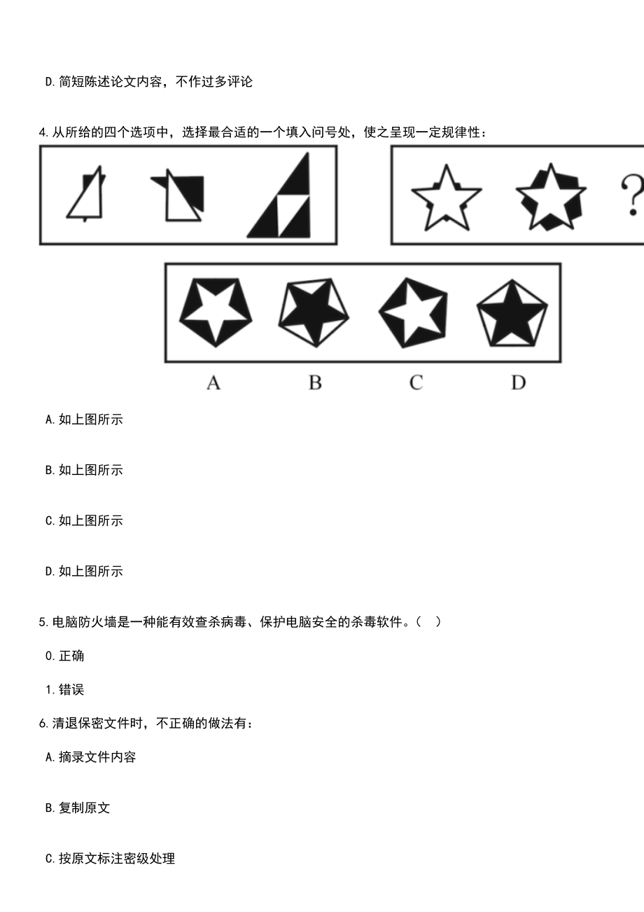 2023年广东清远市清新区第二次招考聘用中心城区中学高层次教师招考聘用23人笔试题库含答案带解析_第2页