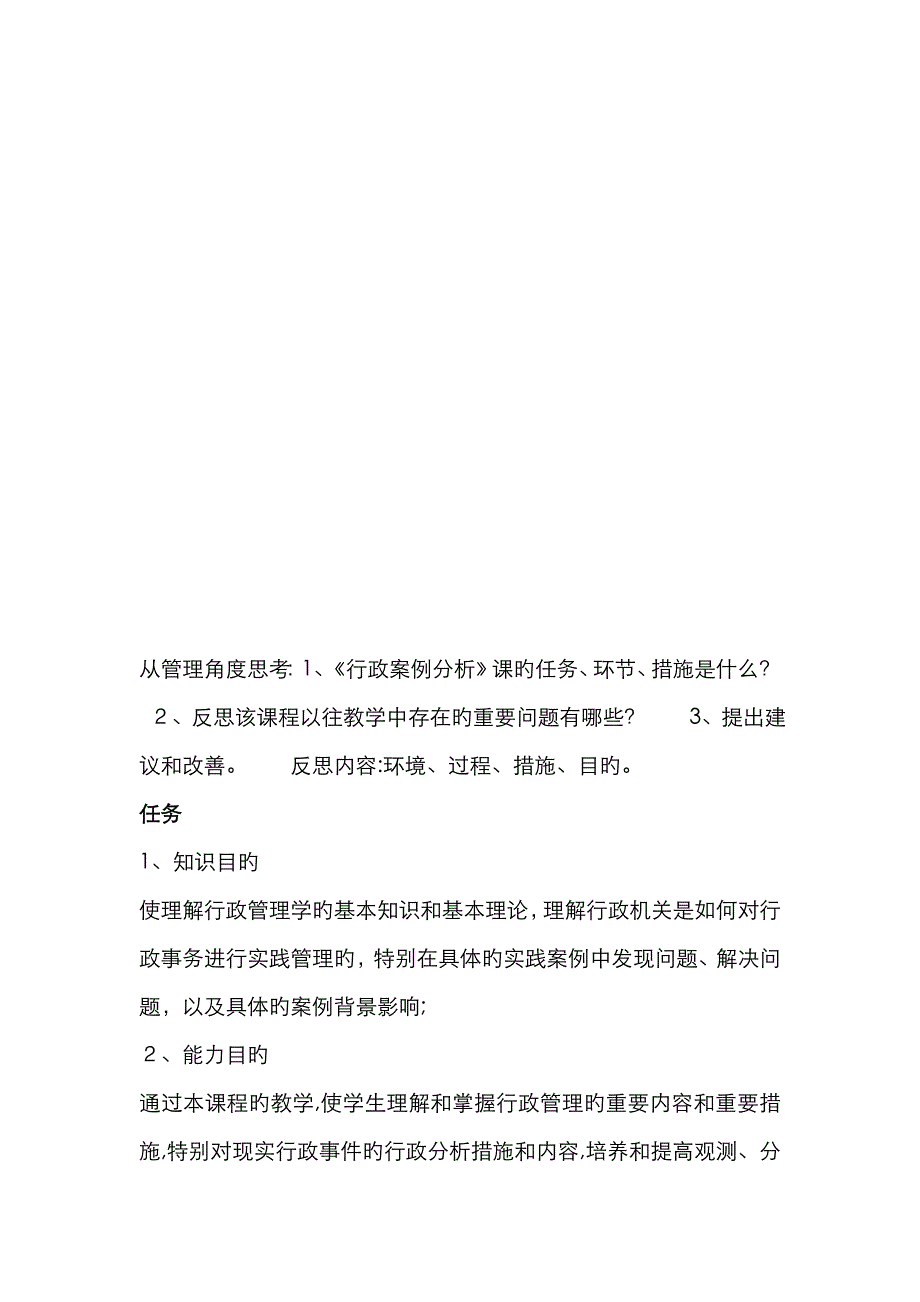 行政案例分析_第2页