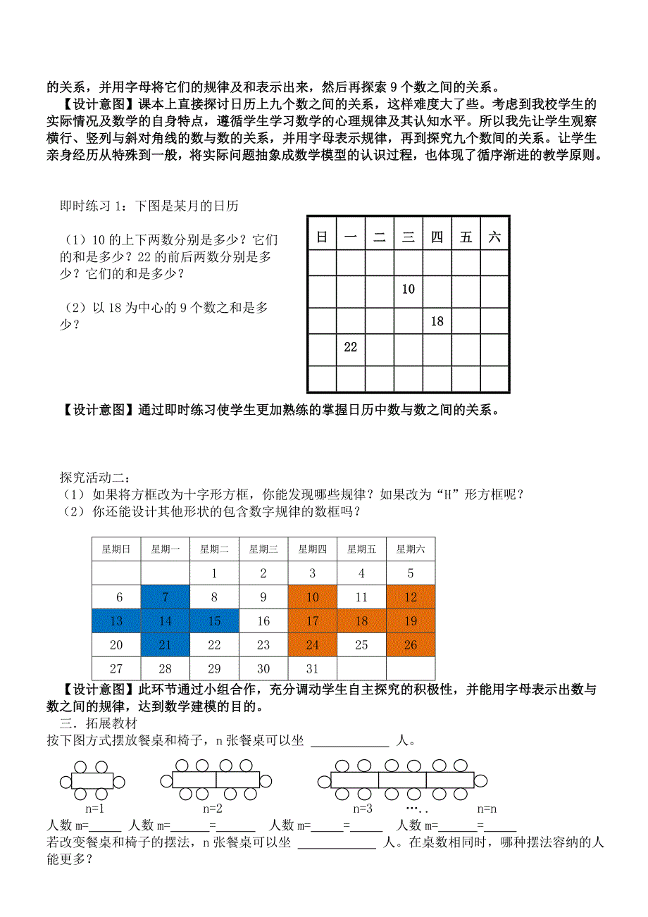 北师大版初中数学七年级上册探索与表达规律说课稿_第4页