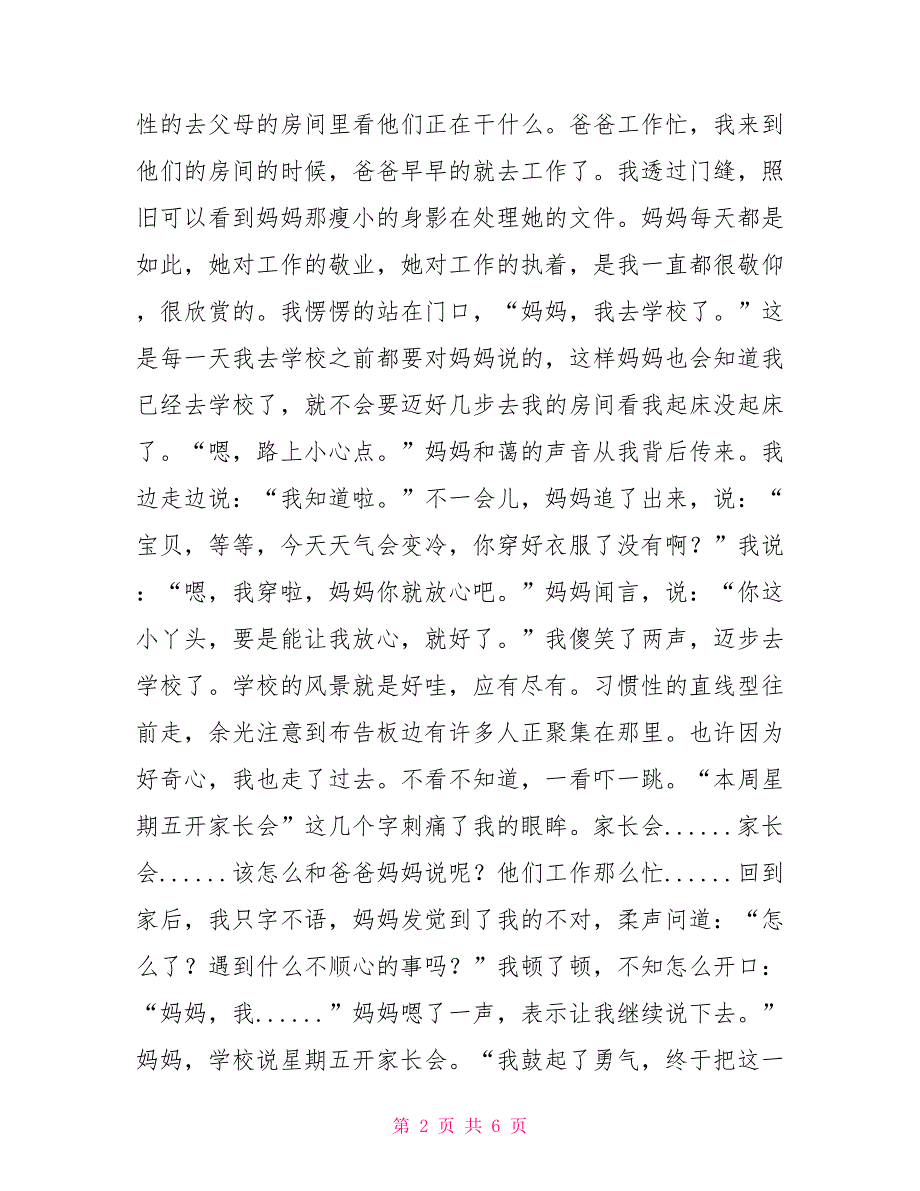 感恩日记作文_第2页