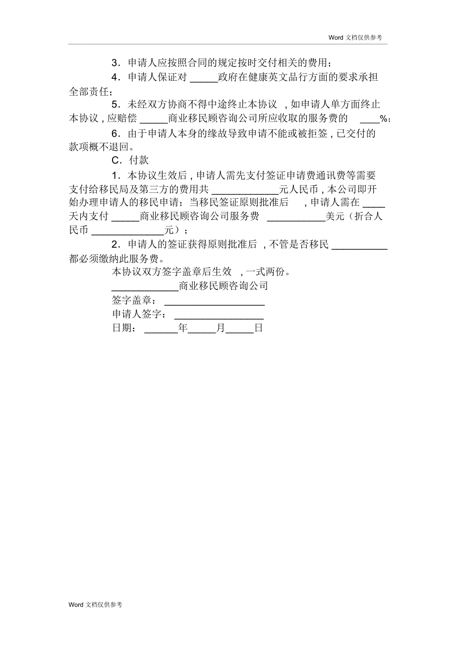 委托代理合同(移民申请)_第2页