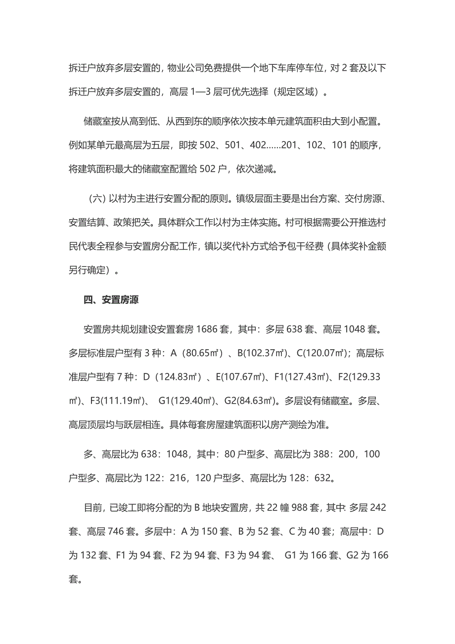 关于安置房回迁工作实施方案_第4页