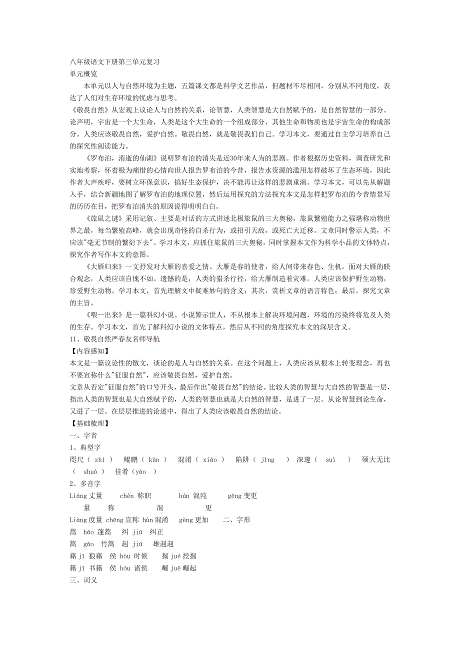 复习资料 (4).doc_第1页