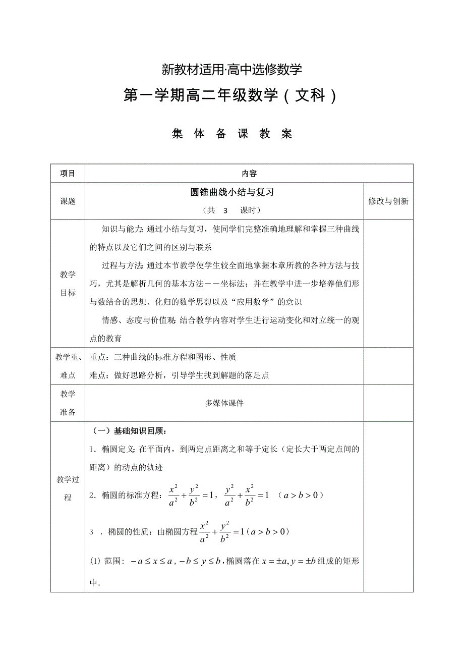 【最新教材】人教版高中数学选修11教案：2圆锥曲线小结与复习_第1页