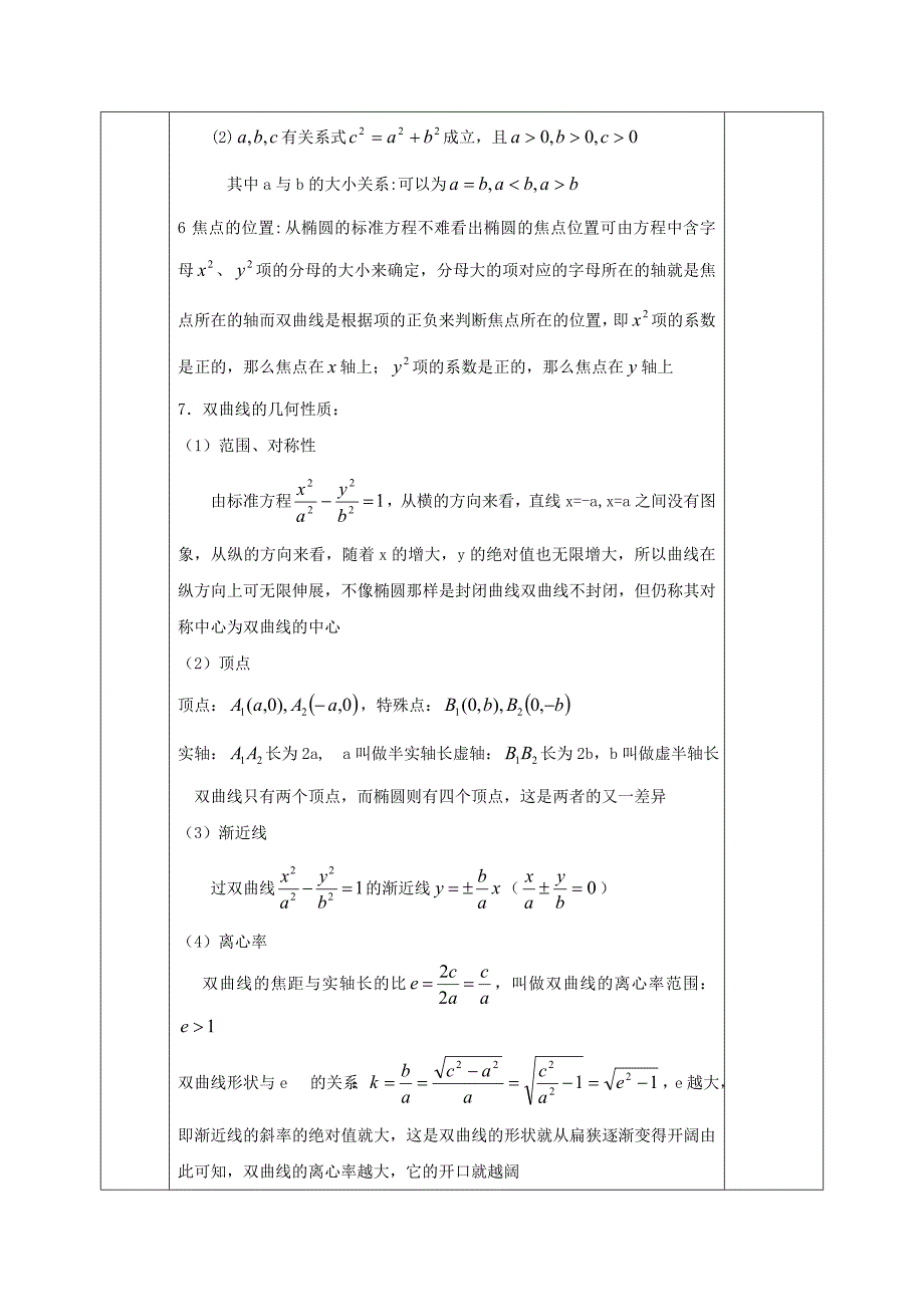 【最新教材】人教版高中数学选修11教案：2圆锥曲线小结与复习_第3页