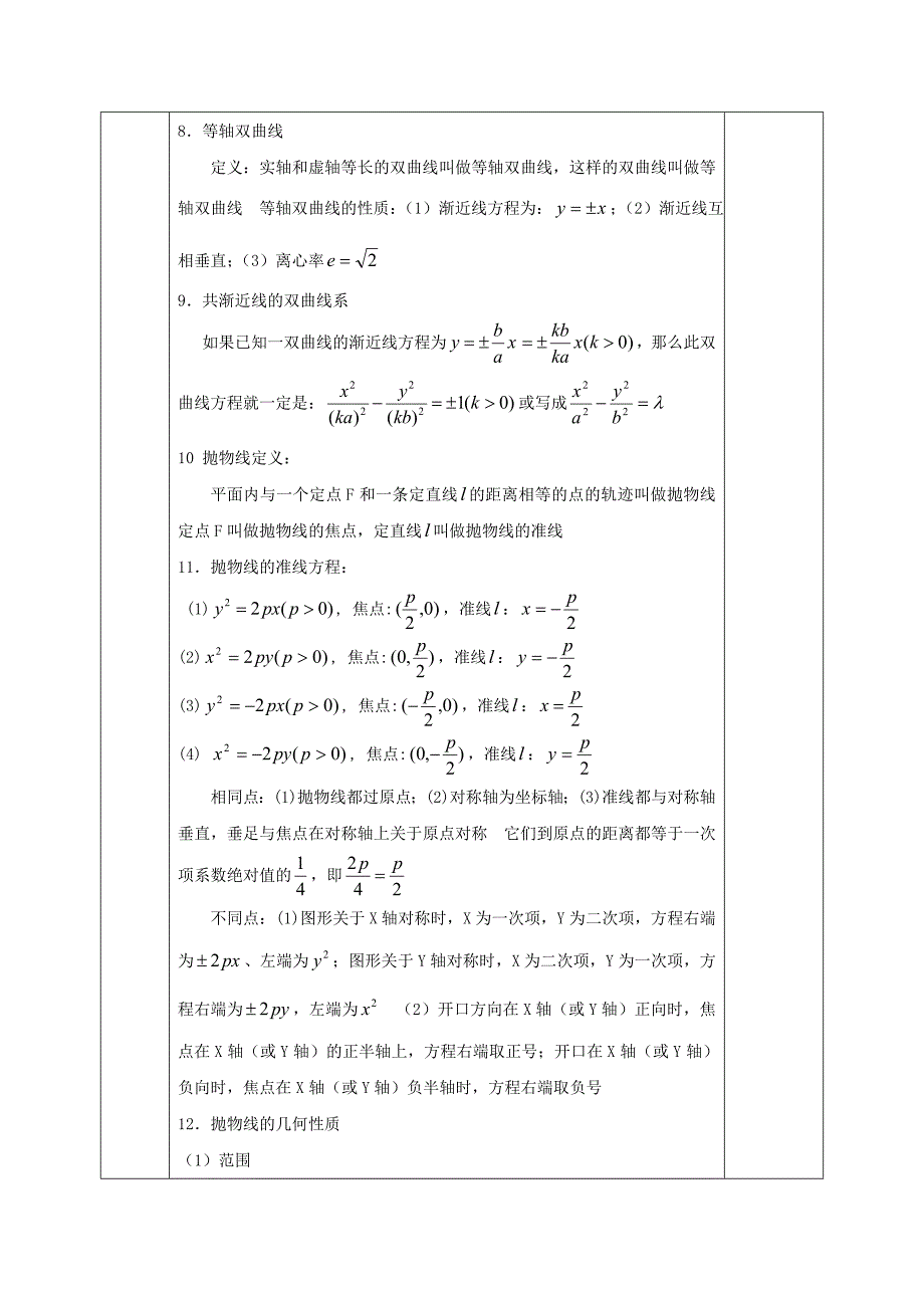【最新教材】人教版高中数学选修11教案：2圆锥曲线小结与复习_第4页