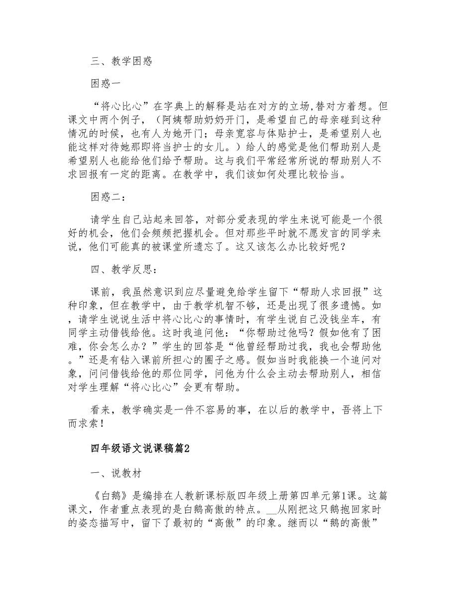 实用的四年级语文说课稿模板8篇_第3页