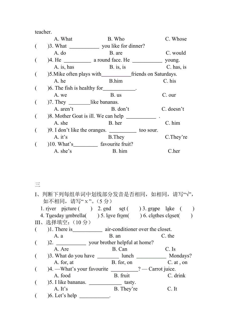 五年级下册复习题-辨音、选择题_第2页