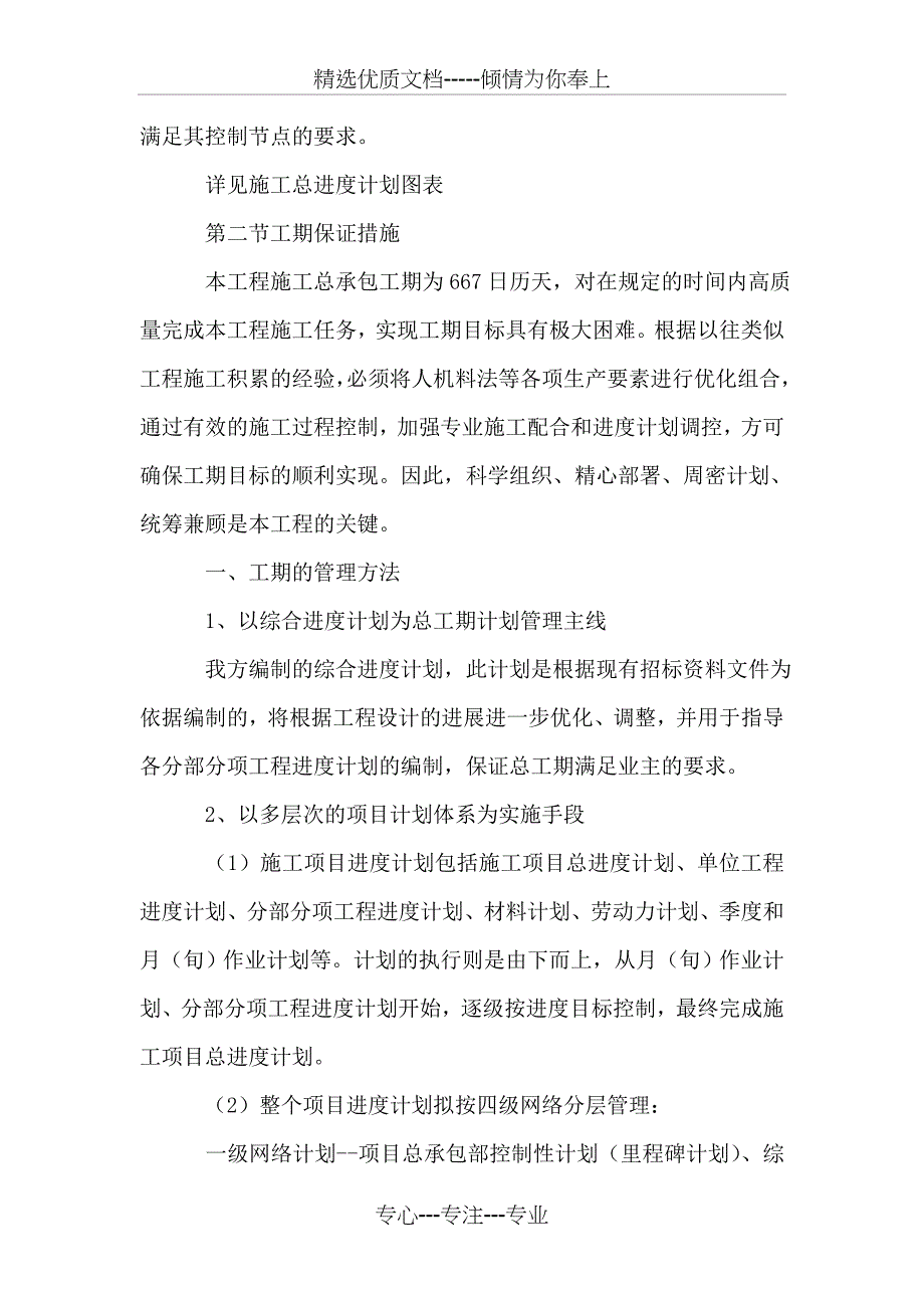 高层住宅施工进度计划和工期的保证措施_第2页