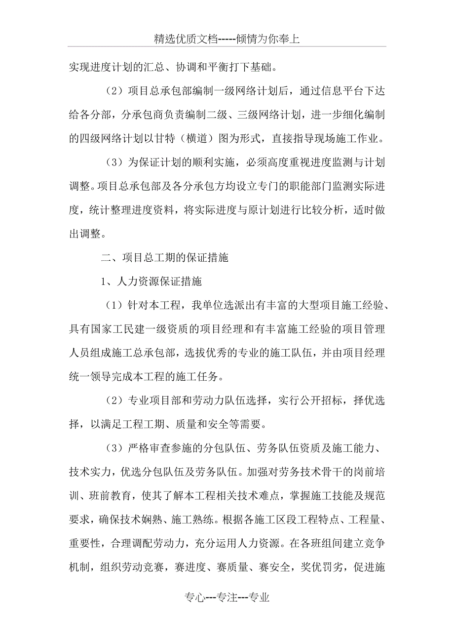 高层住宅施工进度计划和工期的保证措施_第4页